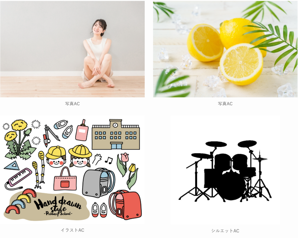 無料フリー素材】写真AC（photoAC）を利用する際の5つのポイントとは？ | Better Life